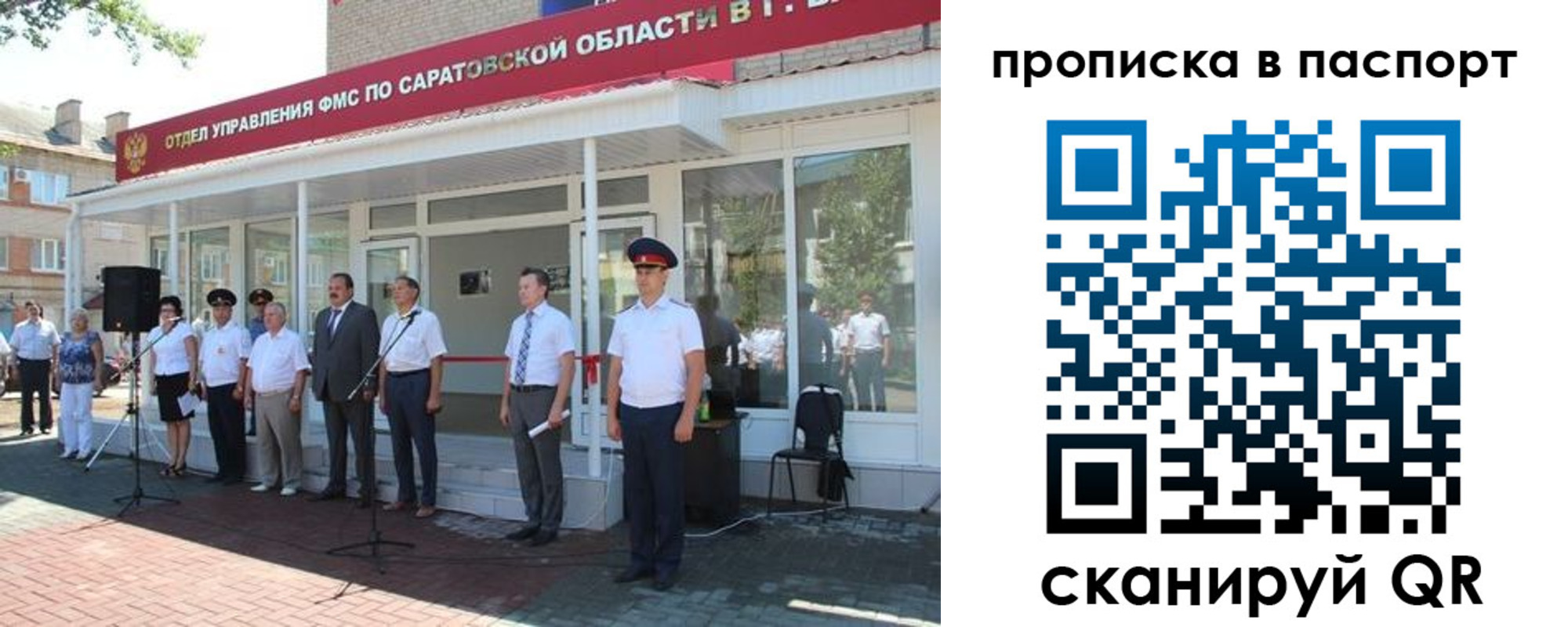 прописка в Балашихе